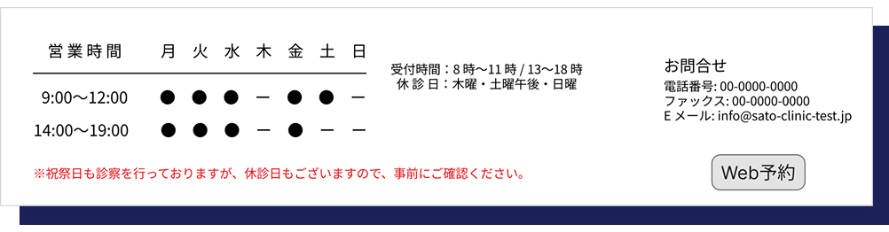診療時間のご案内