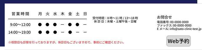 診療時間のご案内